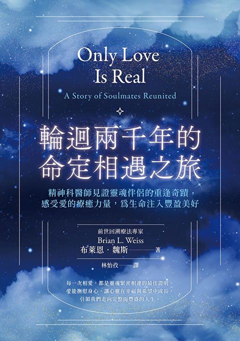 Readmoo 讀墨 輪迴兩千年的命定相遇之旅（電子書）