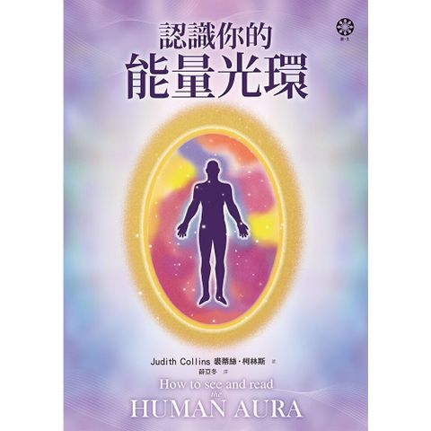 認識你的能量光環