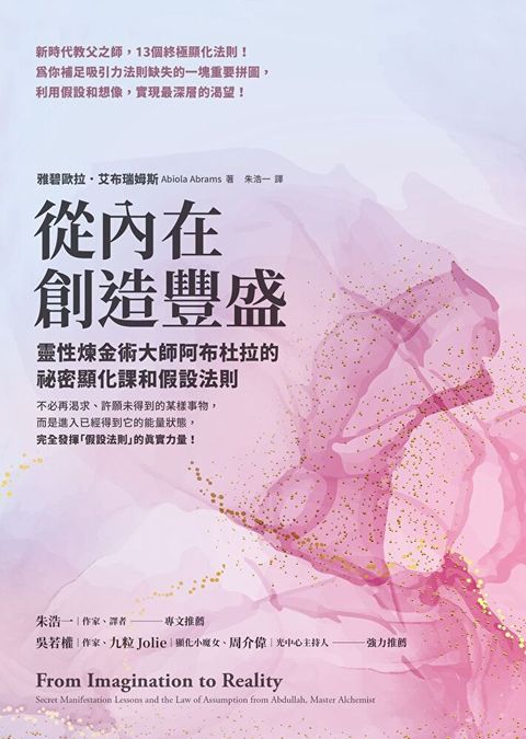 Readmoo 讀墨 從內在創造豐盛（電子書）