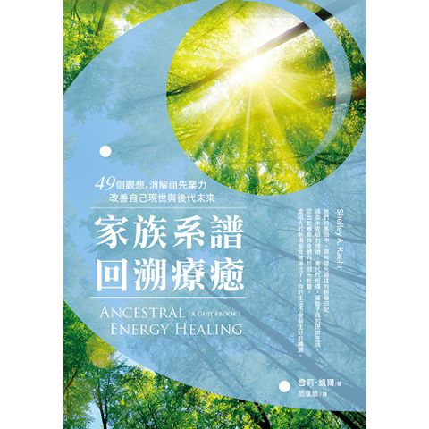 家族系譜回溯療癒