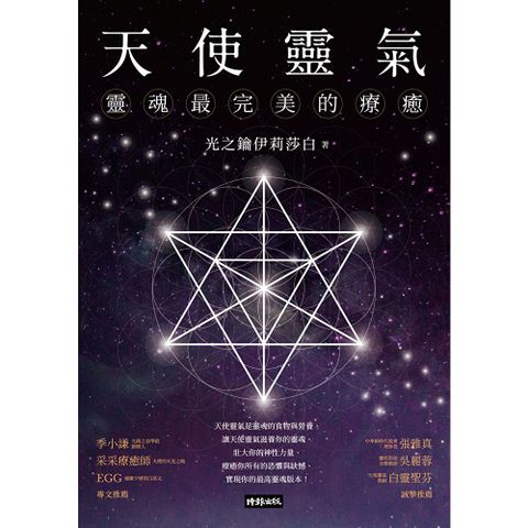 天使靈氣