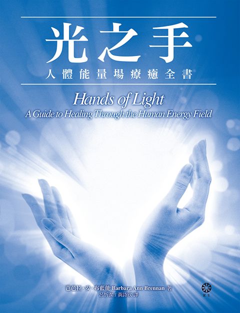 光之手