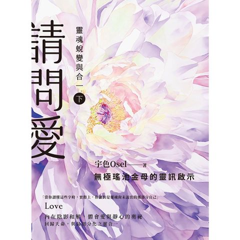 請問愛（下冊）