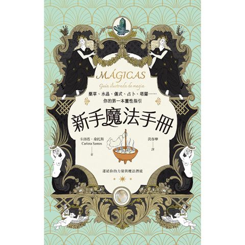 新手魔法手冊