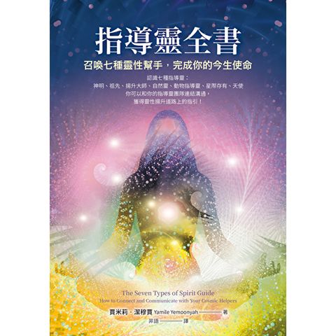 指導靈全書（二版）