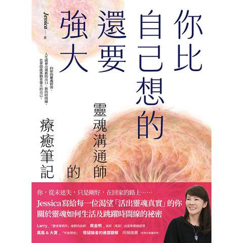 你比自己想的還要強大