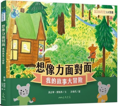 想像力面對面