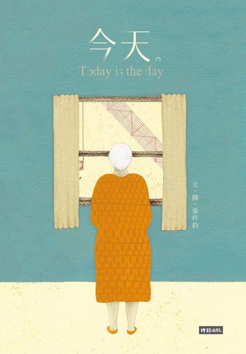 今天 Today is the day（讀墨電子書）