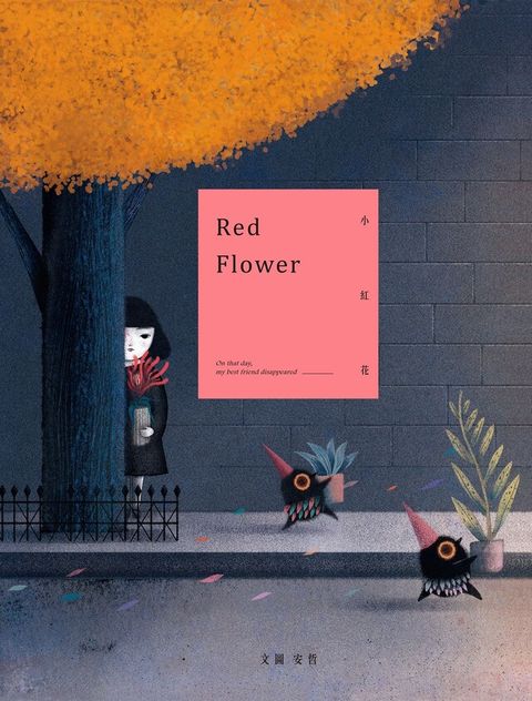 小紅花（讀墨電子書）