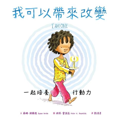 我可以帶來改變：一起培養行動力（讀墨電子書）