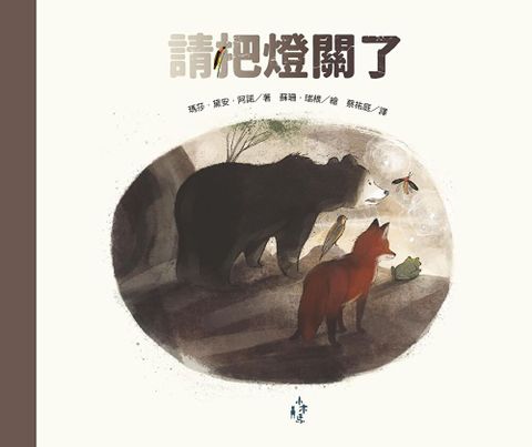 請把燈關了（讀墨電子書）