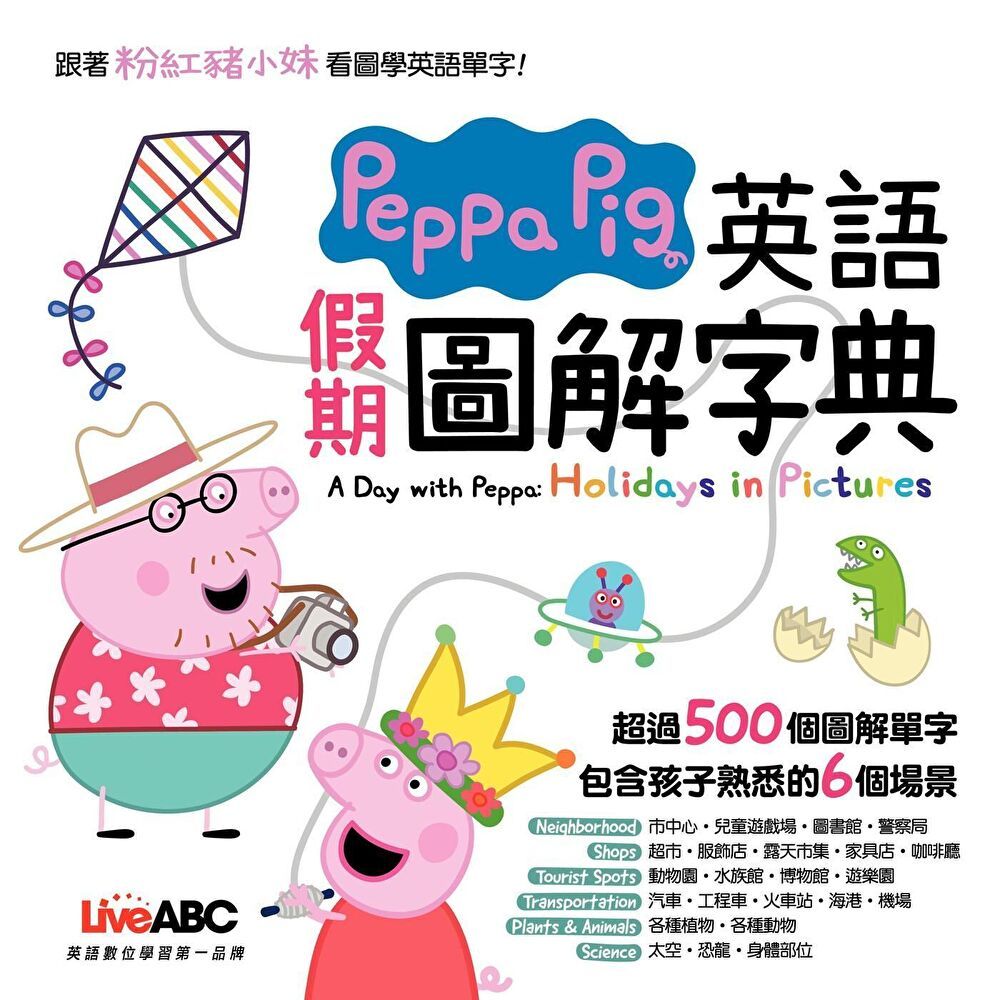  Peppa Pig 英語假期圖解字典讀墨電子書