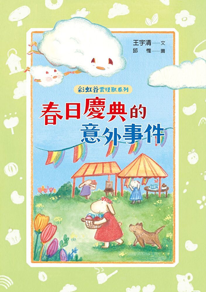  彩虹谷雲怪獸系列2讀墨電子書