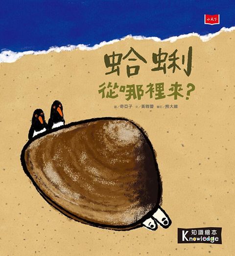 食物大發現：蛤蜊從哪裡來？