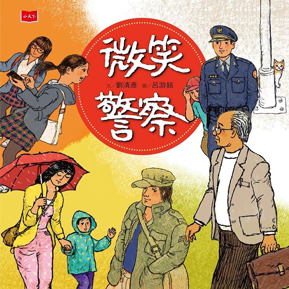 Readmoo 讀墨 微笑警察（讀墨電子書）