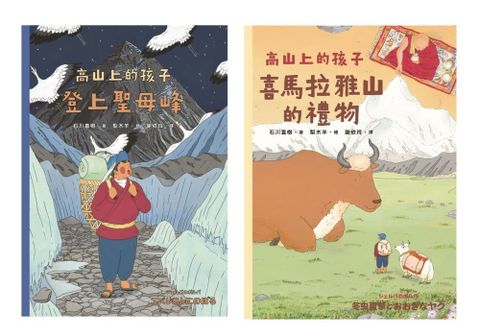 「高山上的孩子」系列套書讀墨電子書