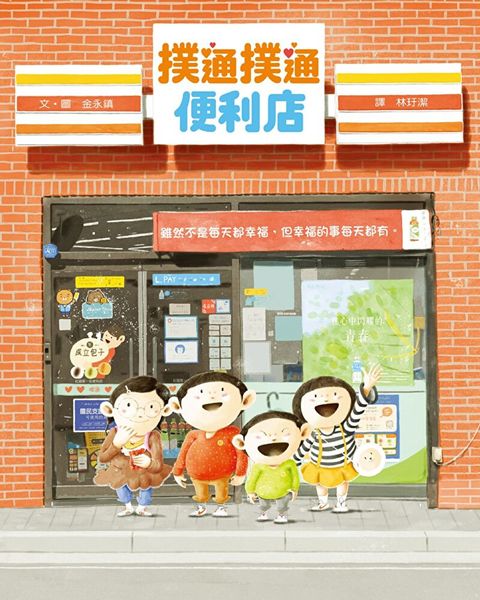 撲通撲通便利店（讀墨電子書）