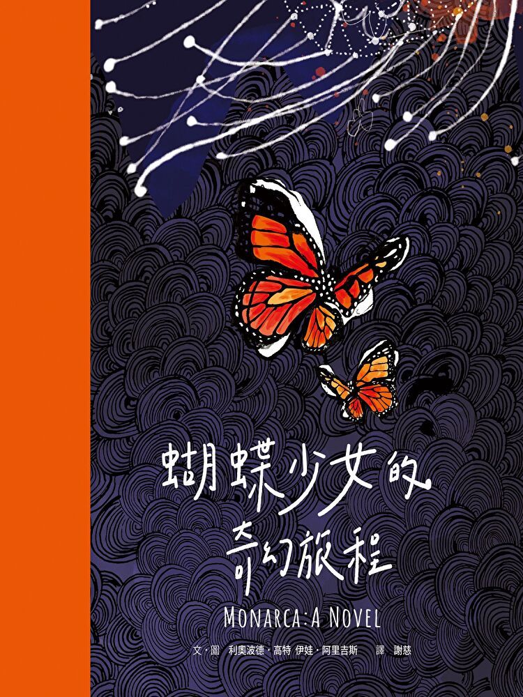 Readmoo 讀墨 蝴蝶少女的奇幻旅程（讀墨電子書）