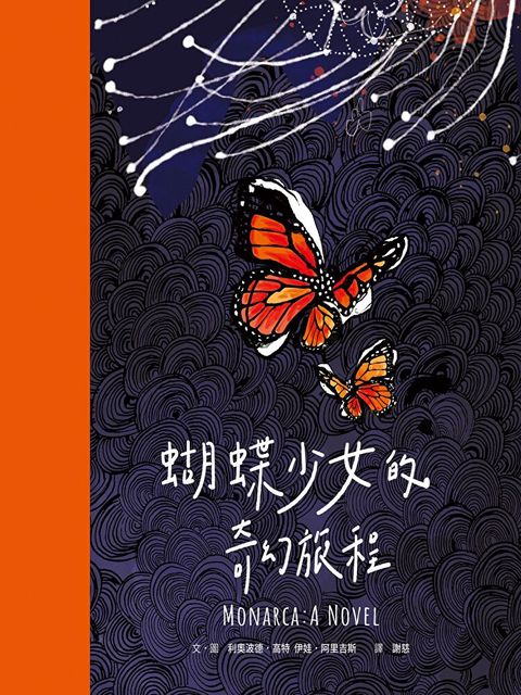 蝴蝶少女的奇幻旅程（讀墨電子書）