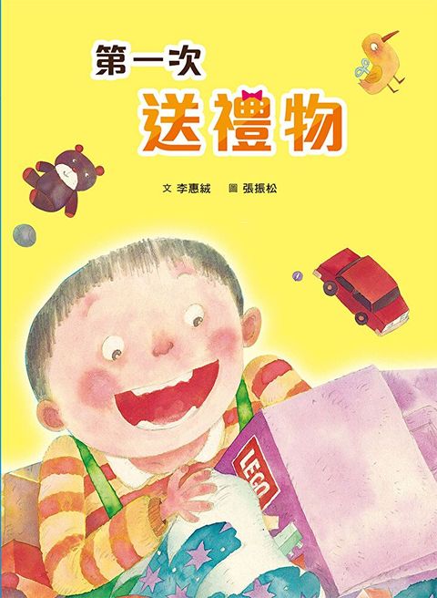 第一次送禮物（讀墨電子書）