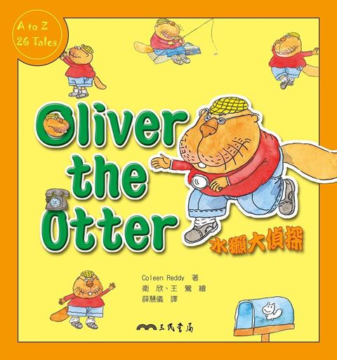 水獺大偵探Oliver the Otter（讀墨電子書）