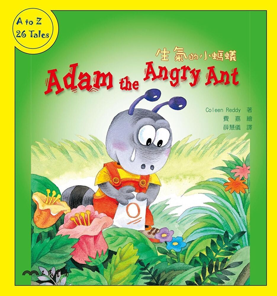  生氣的小螞蟻Adam and the Angry Ant（讀墨電子書）