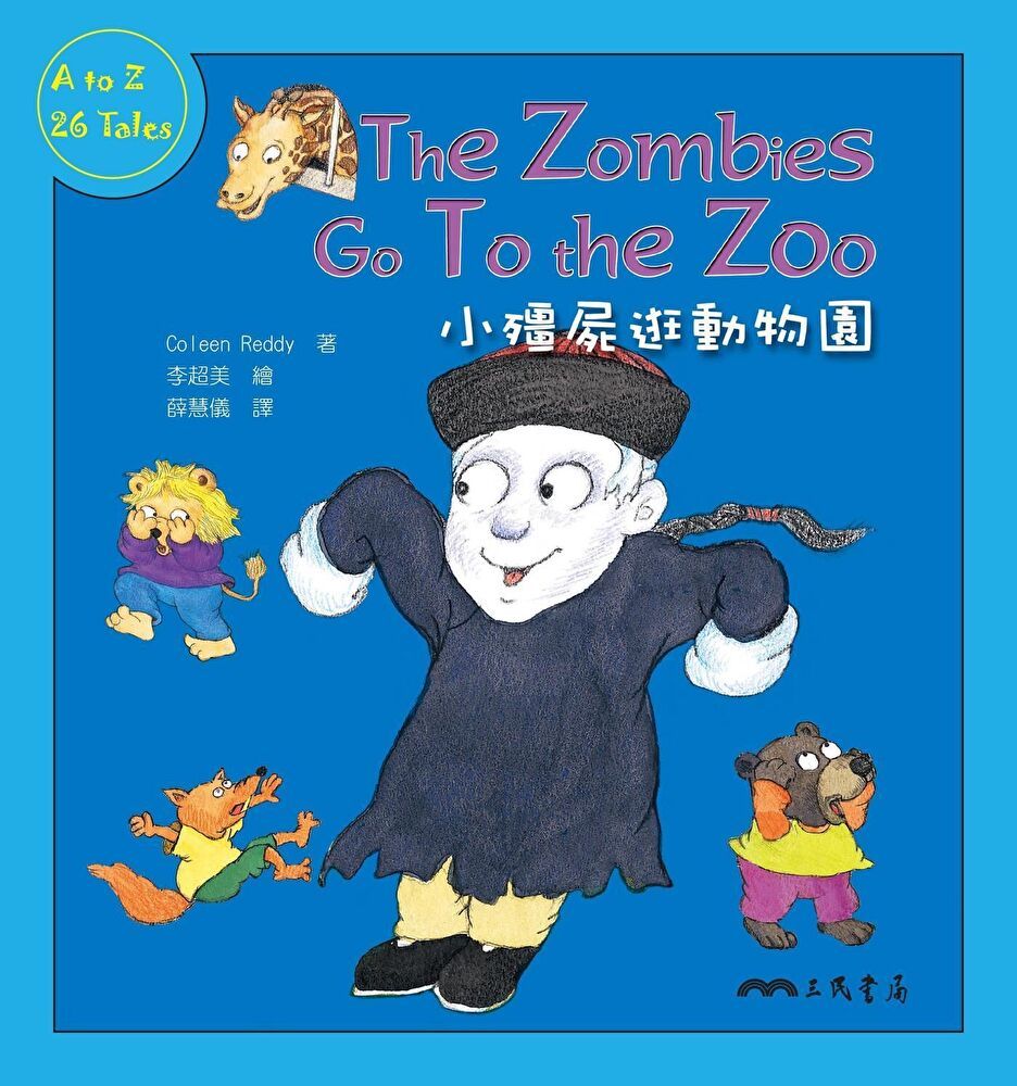  小殭屍逛動物園The Zombies Go To the Zoo（讀墨電子書）