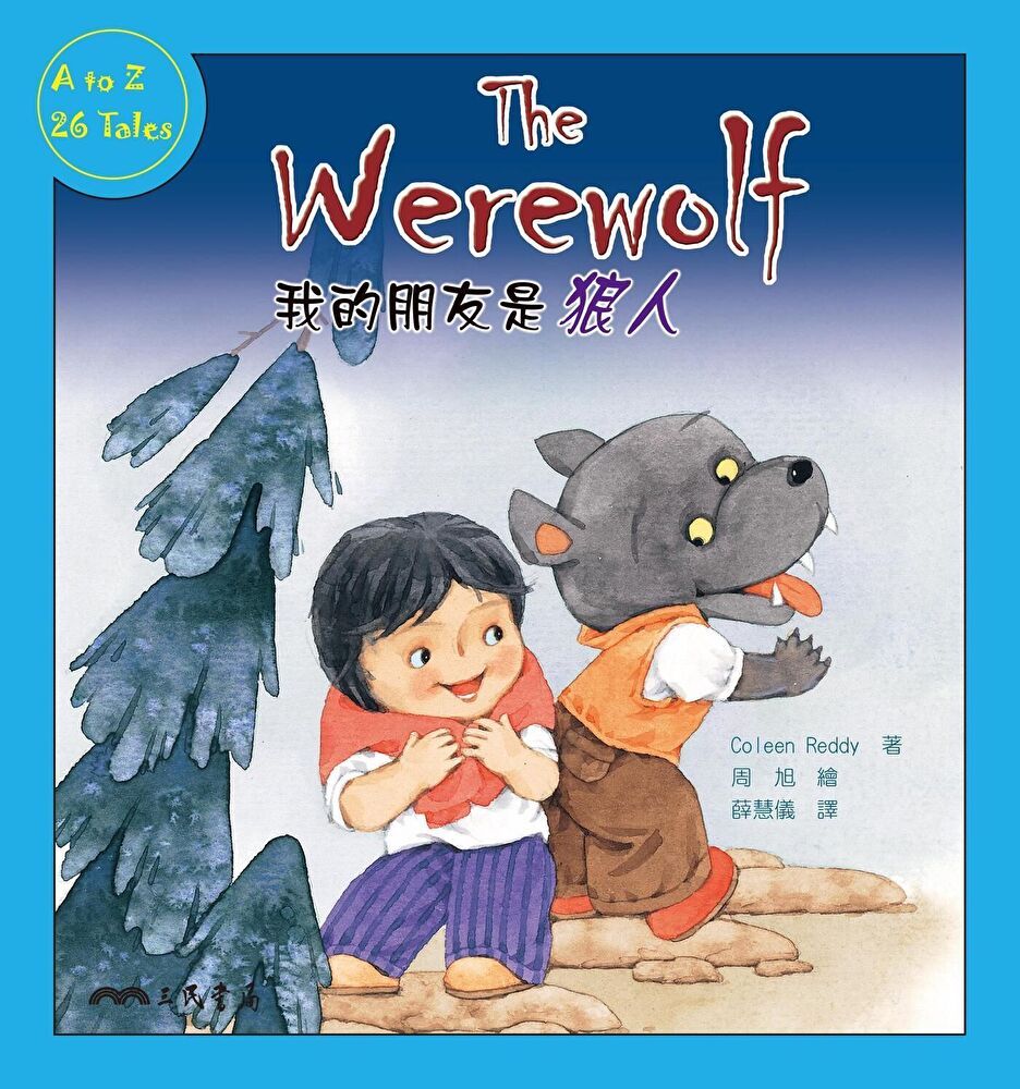  我的朋友是狼人The Werewolf（讀墨電子書）