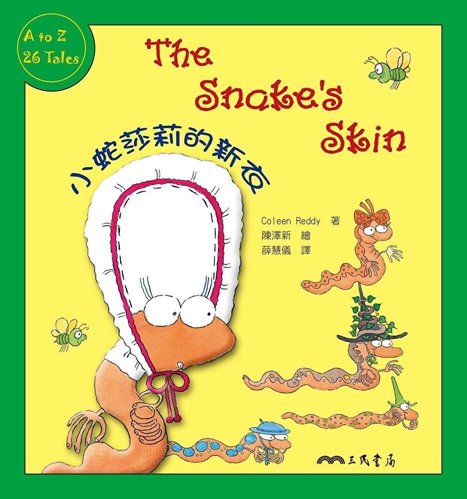  小蛇莎莉的新衣The Snake's Skin（讀墨電子書）