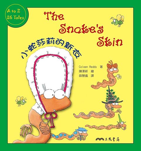 小蛇莎莉的新衣The Snake's Skin（讀墨電子書）