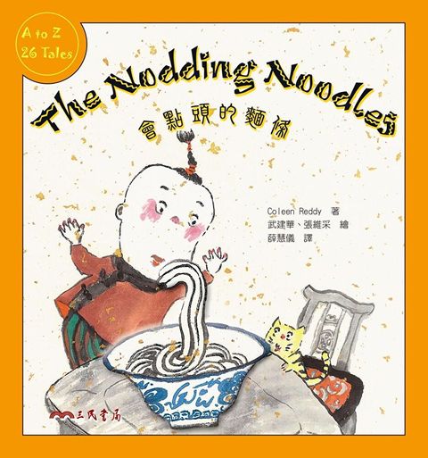 Readmoo 讀墨 會點頭的麵條The Nodding Noodles（讀墨電子書）