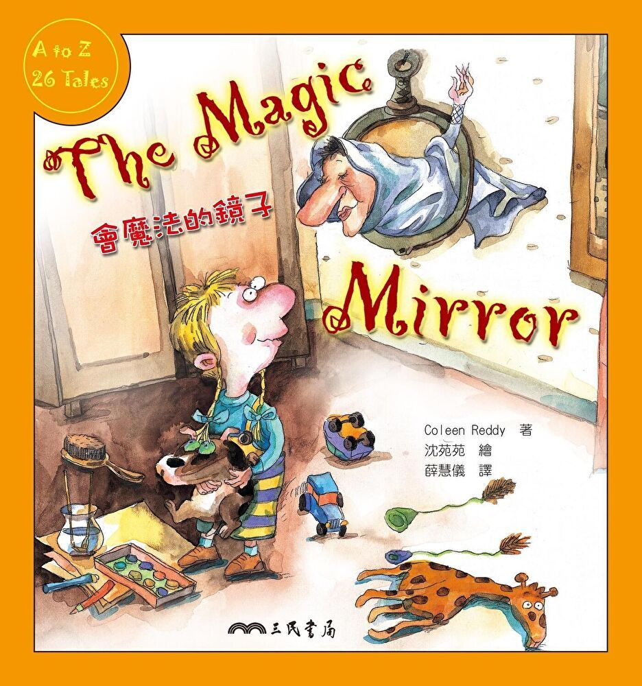  會魔法的鏡子The Magic Mirror（讀墨電子書）