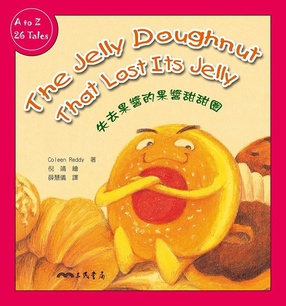  失去果醬的果醬甜甜圈The Jelly Doughnut that Lost It's Jelly（讀墨電子書）