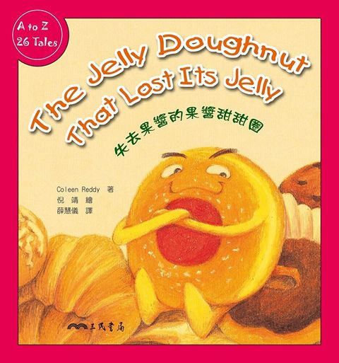 失去果醬的果醬甜甜圈The Jelly Doughnut that Lost It's Jelly（讀墨電子書）