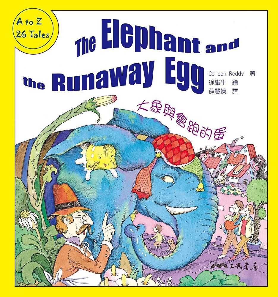  大象與會跑的蛋The Elephant and the Runaway Egg（讀墨電子書）