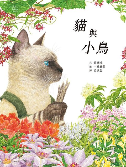 貓與小鳥（讀墨電子書）