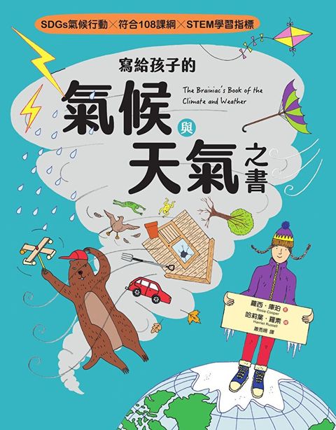 寫給孩子的氣候與天氣之書（讀墨電子書）