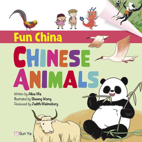 Fun China : CHINESE ANIMALS（讀墨電子書）