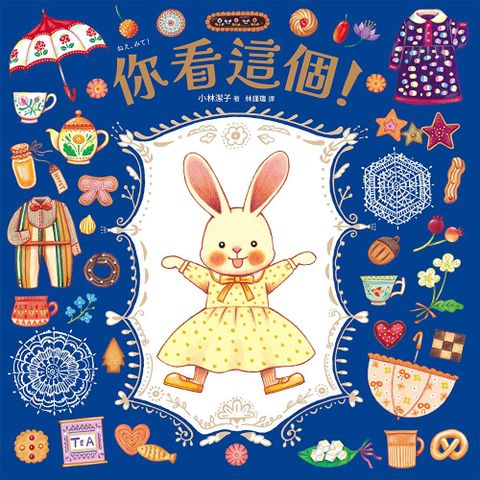 你看這個！
