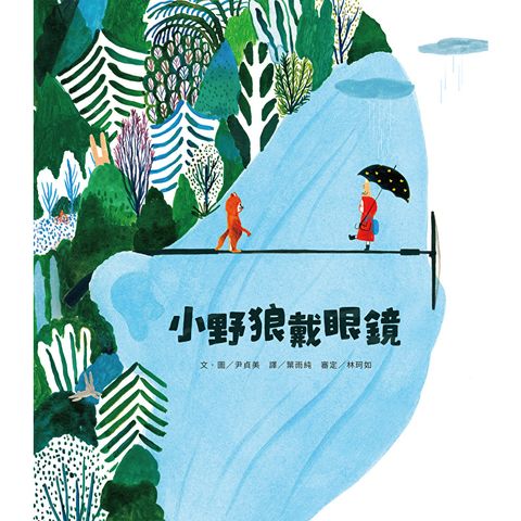 小野狼戴眼鏡