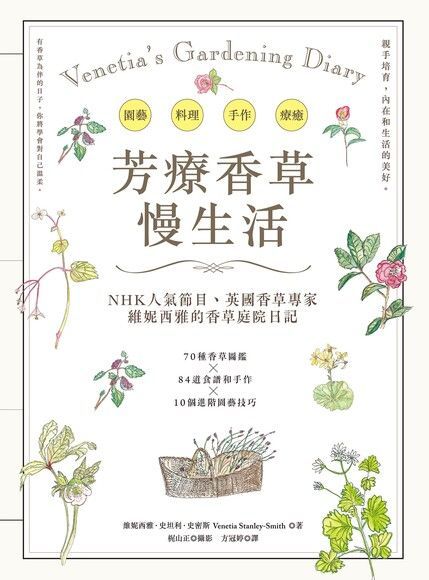 芳療香草慢生活讀墨電子書