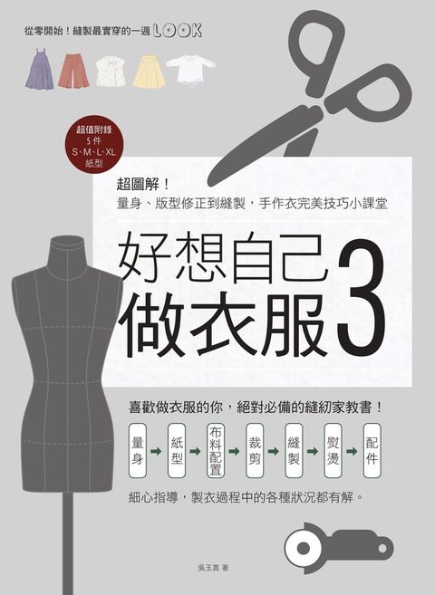 好想自己做衣服3（讀墨電子書）