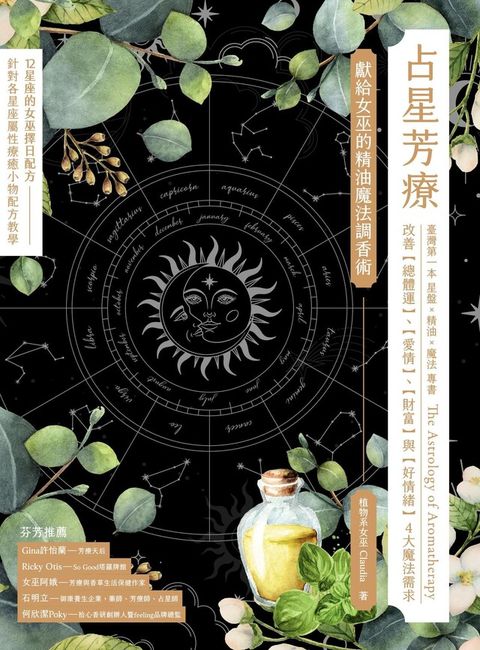 占星芳療讀墨電子書