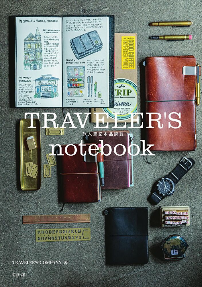  TRAVELER'S notebook旅人筆記本品牌誌（讀墨電子書）