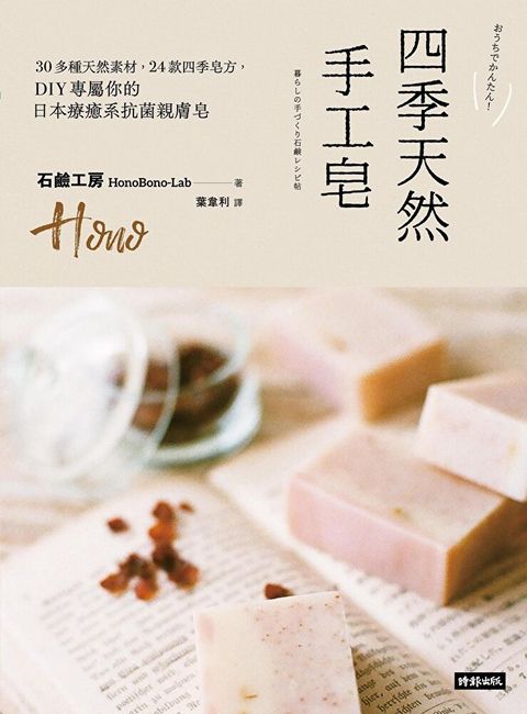 四季天然手工皂（讀墨電子書）