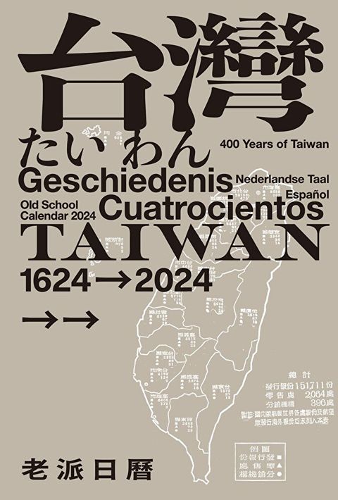 2024老派日曆X呂捷 | 離家吃走 用腳走台灣400年讀墨電子書