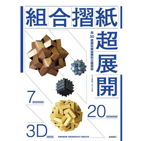 組合摺紙超展開
