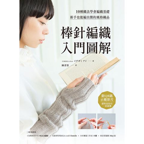 棒針編織入門圖解