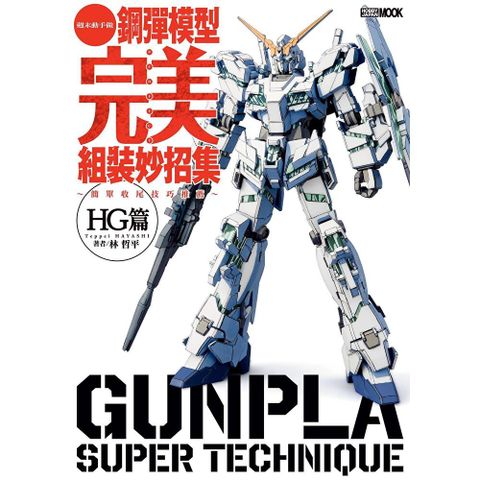 鋼彈模型完美組裝妙招集 簡單收尾技巧推薦 HG篇