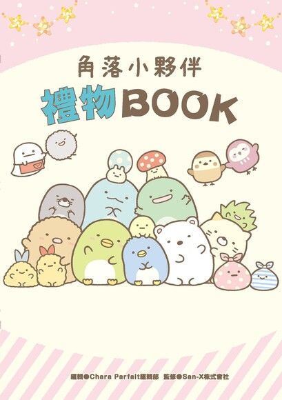 Readmoo 讀墨 角落小夥伴 禮物BOOK（讀墨電子書）